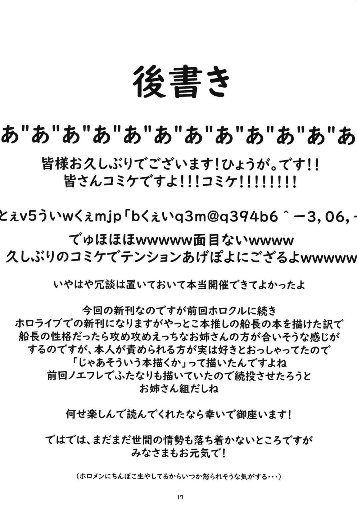 お姉さん組deムラムラ我慢 16ページ