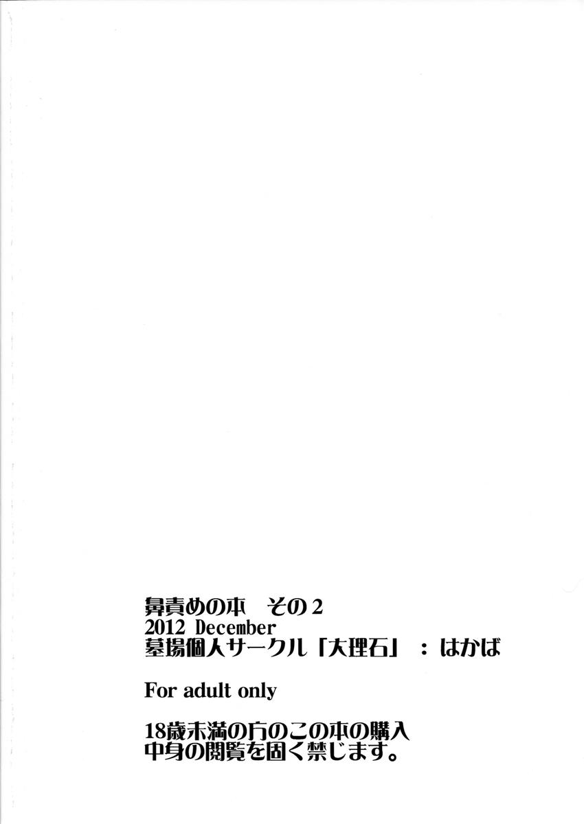 鼻責めの本 その２ 2ページ