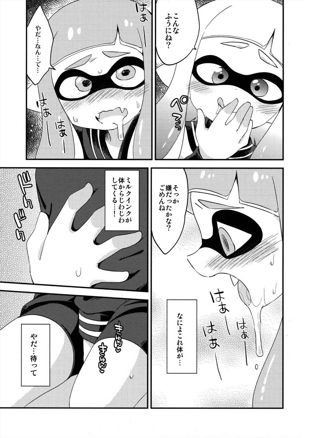 百合イカガチ●ッテ レモンとミルク 8ページ