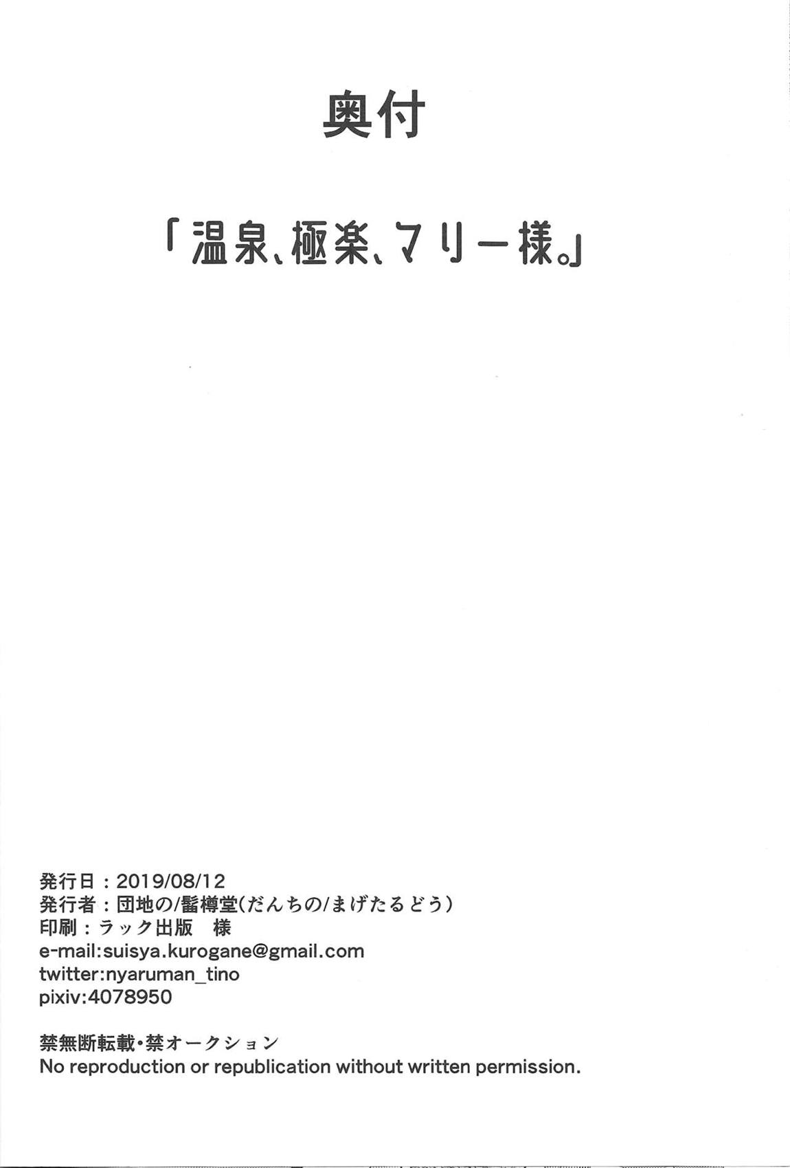 温泉、極楽、マリー様。 24ページ