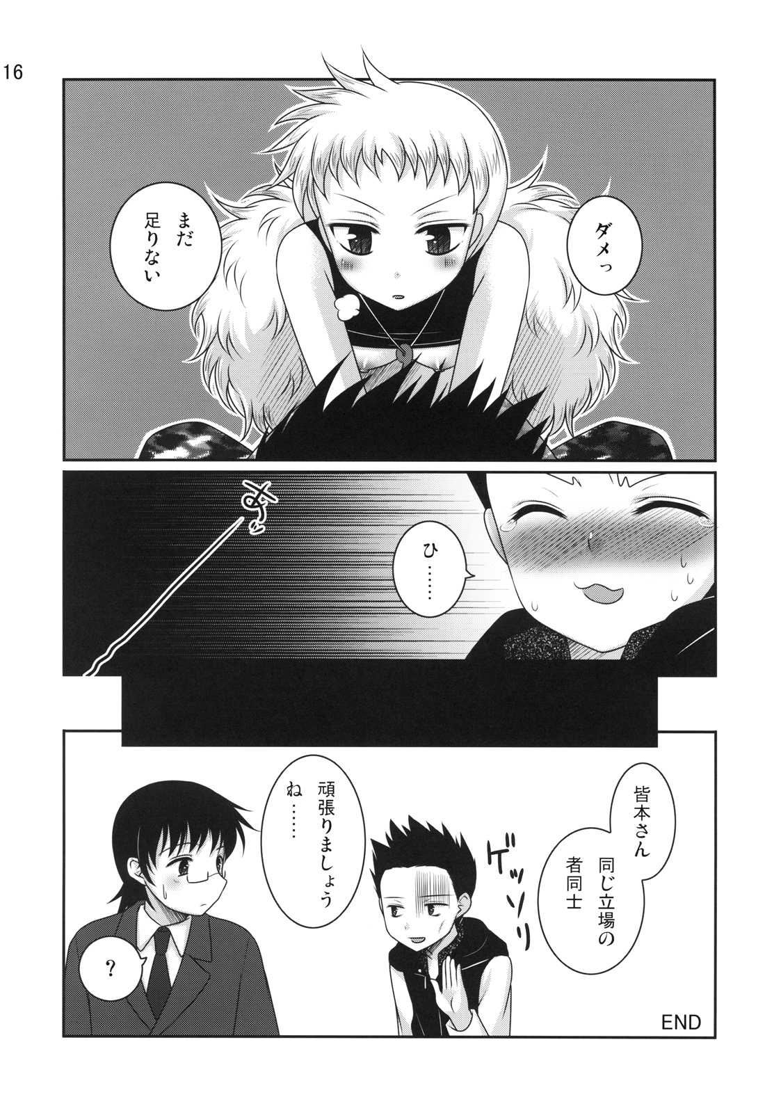 Berserk 16ページ