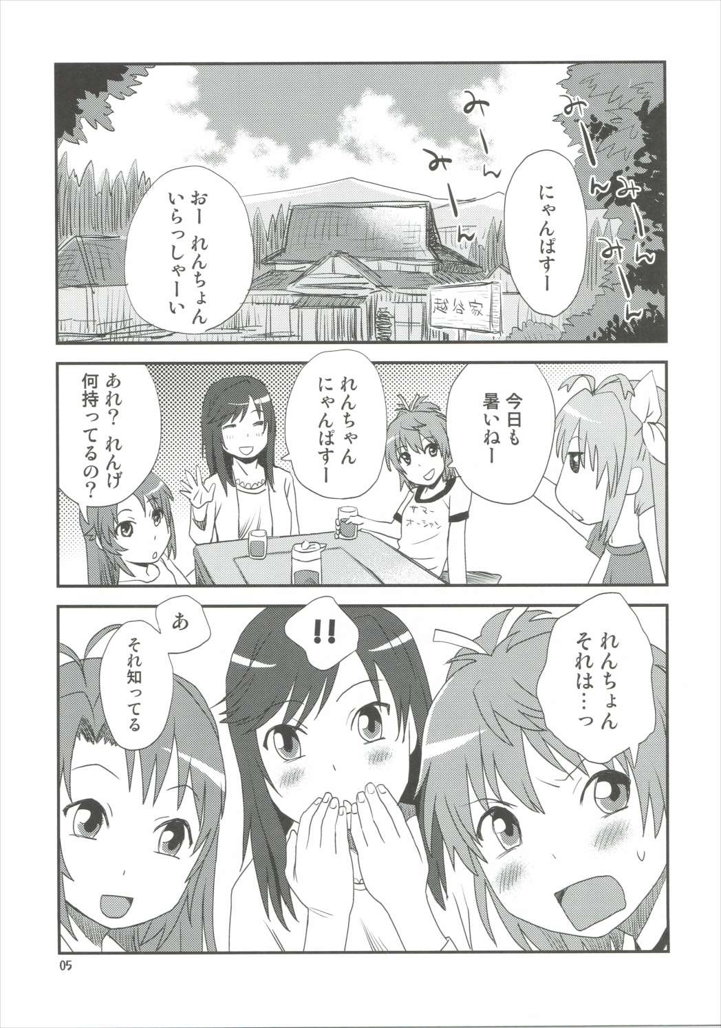 ぶるぶるびより 4ページ