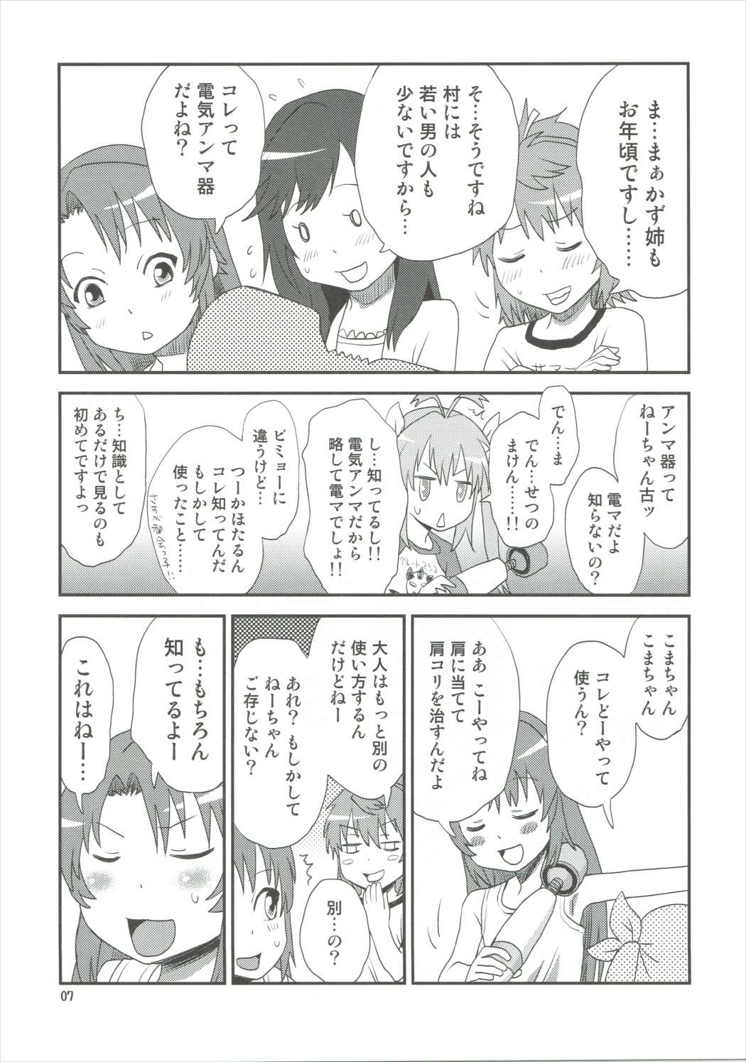 ぶるぶるびより 6ページ