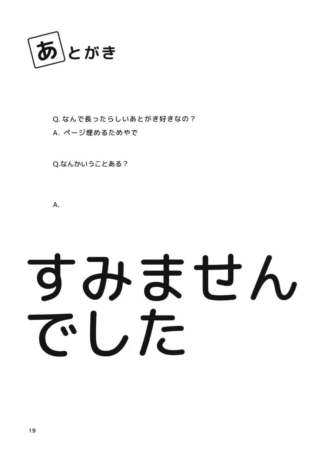 布都ちゃんががんばる本 16ページ