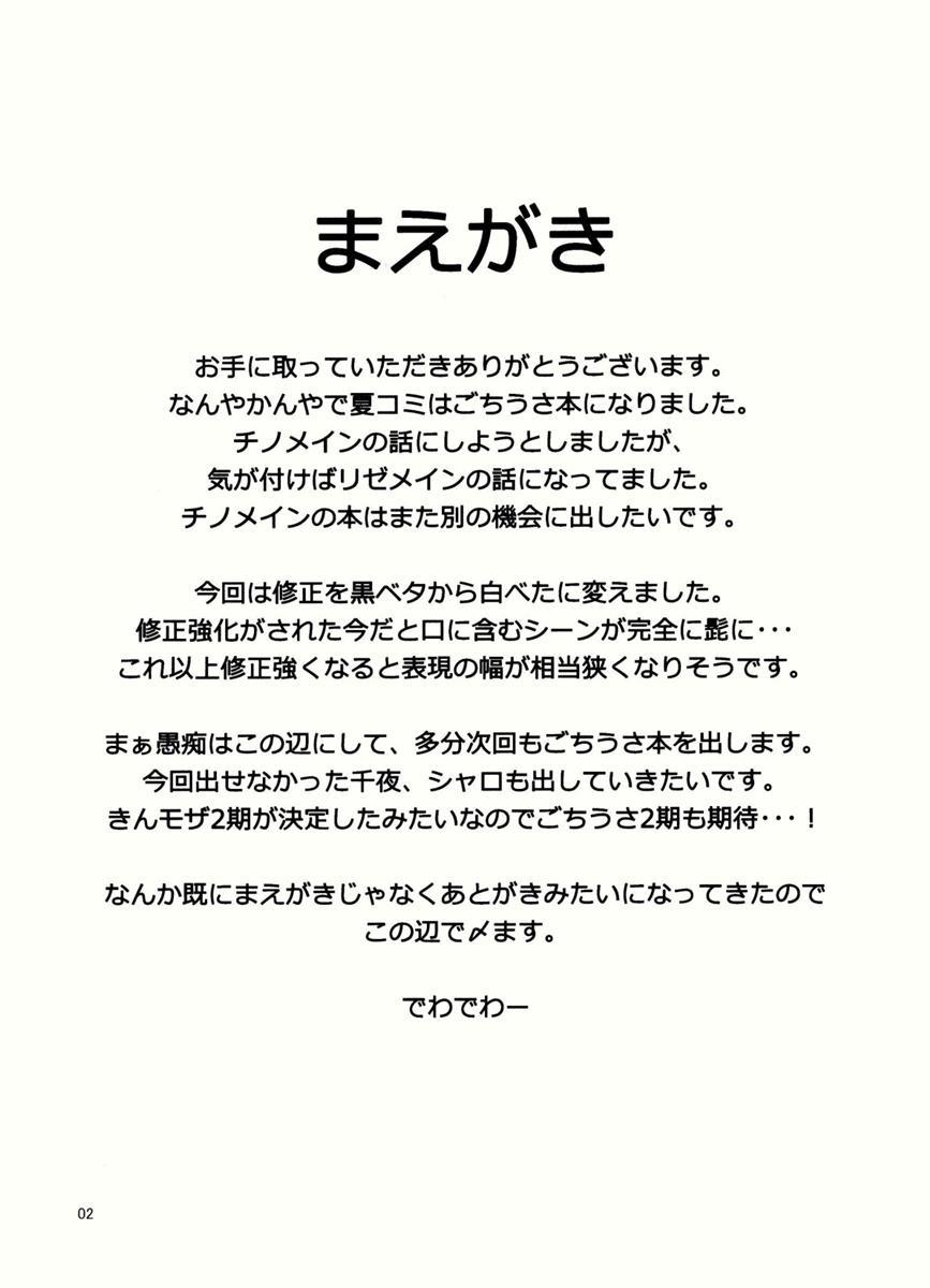 ご注文はアレですか？ 4ページ