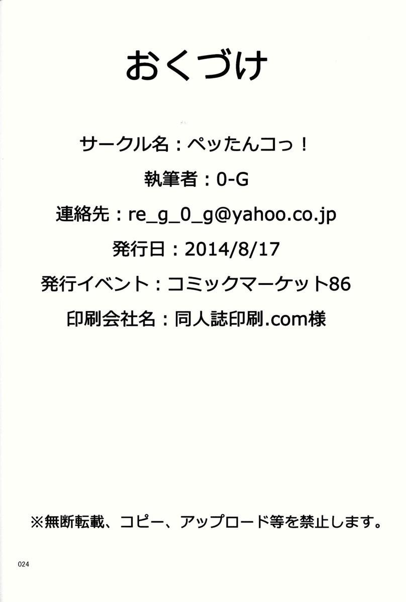 ご注文はアレですか？ 26ページ