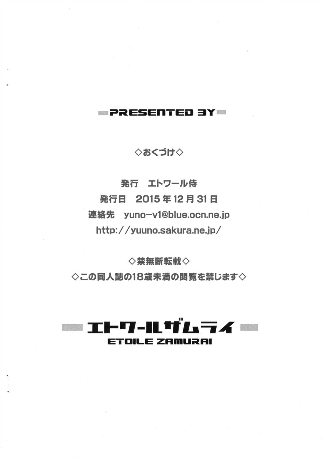 すきすき・ふぁるるちゃん 10ページ