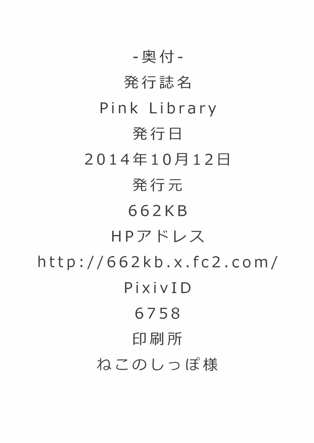 Pink Library 17ページ