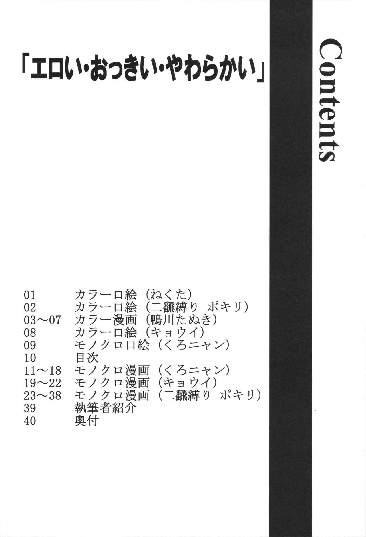 「エロい・おっきい・やわらかい」 11ページ