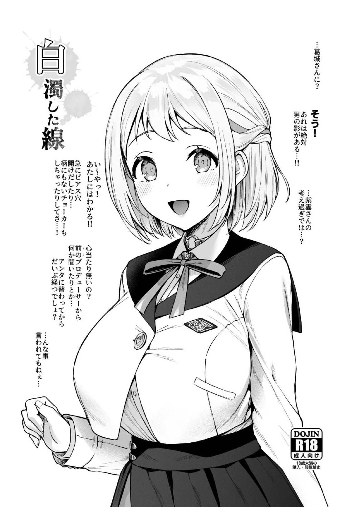 白濁した線 1ページ