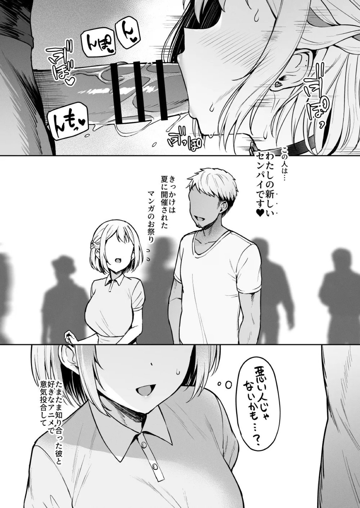 白濁した線 3ページ