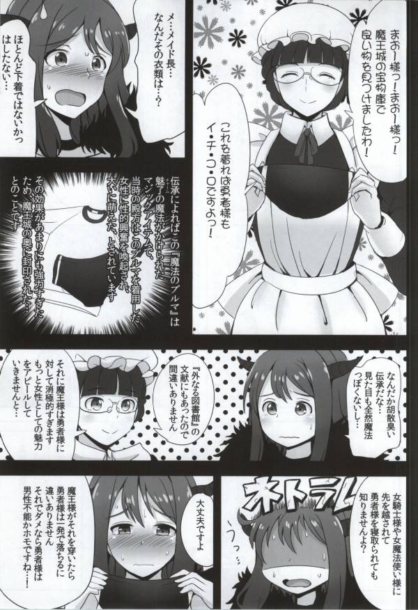 ブルまお 5ページ