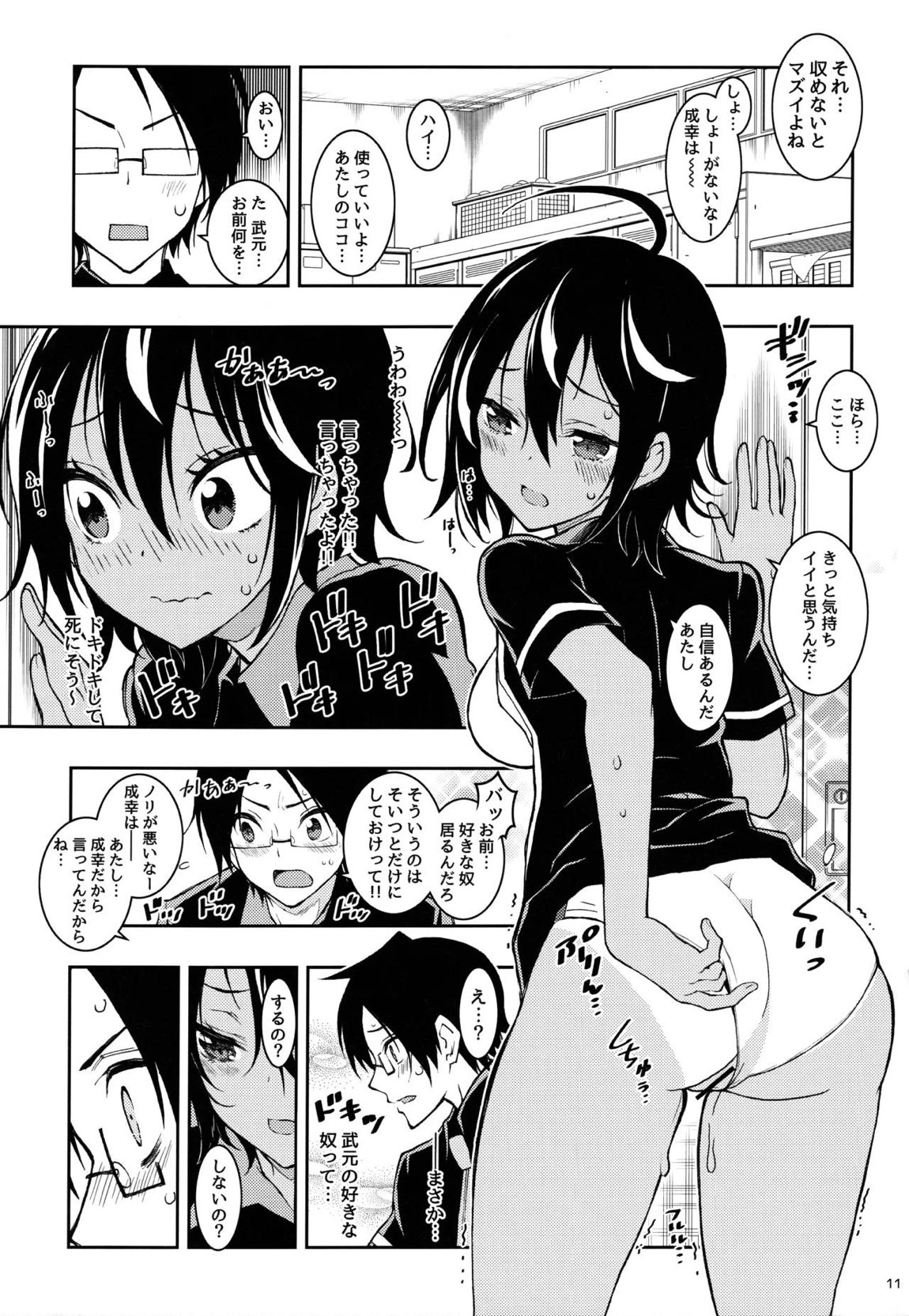 BOKUTACHIHA KEKKYOKU URUKAGA KAWAII 10ページ