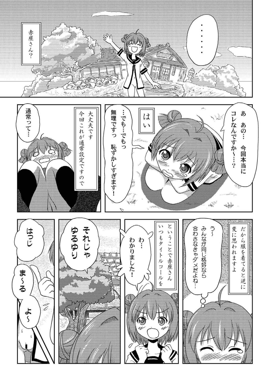 あかりいじり 5ページ