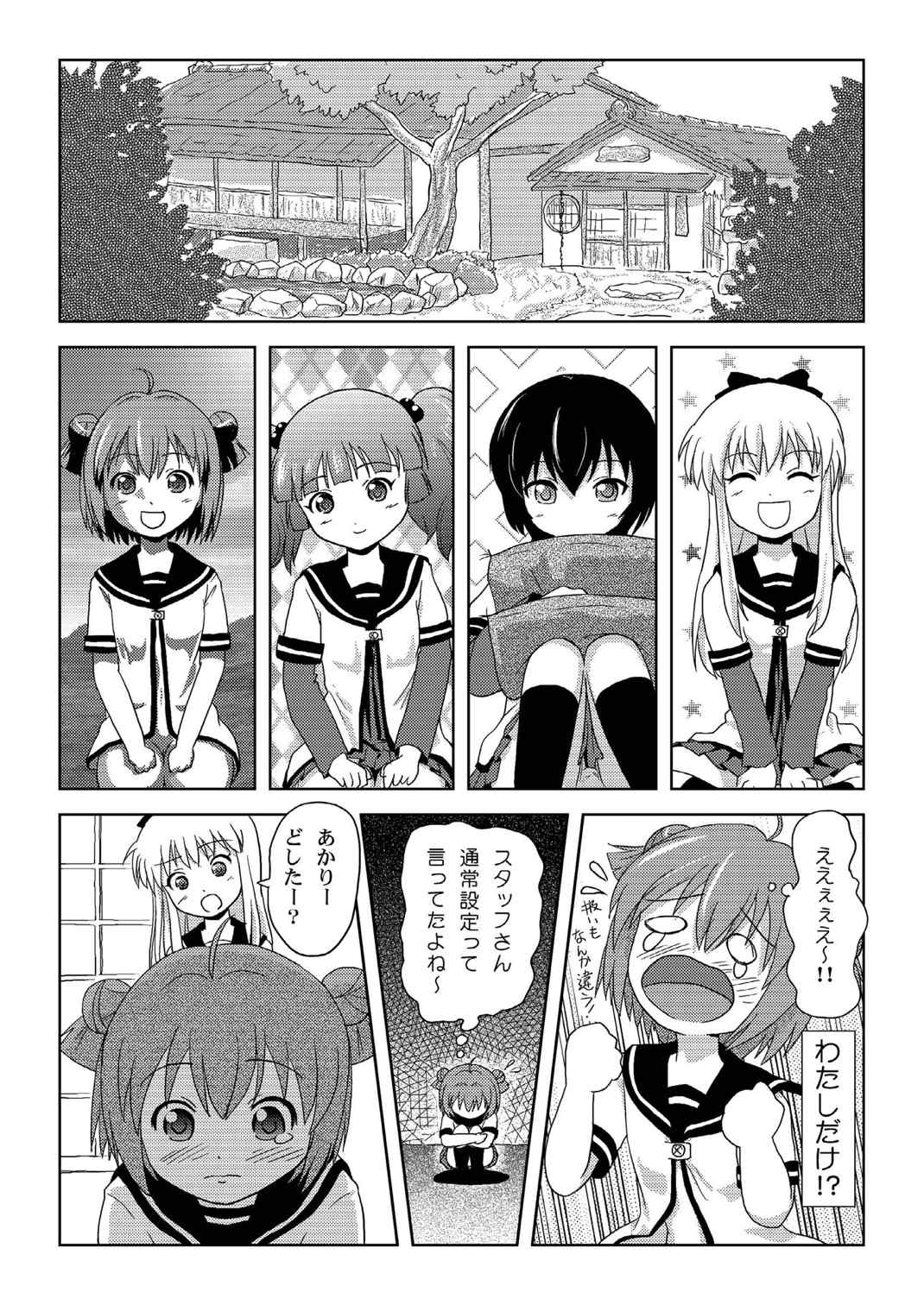 あかりいじり 6ページ