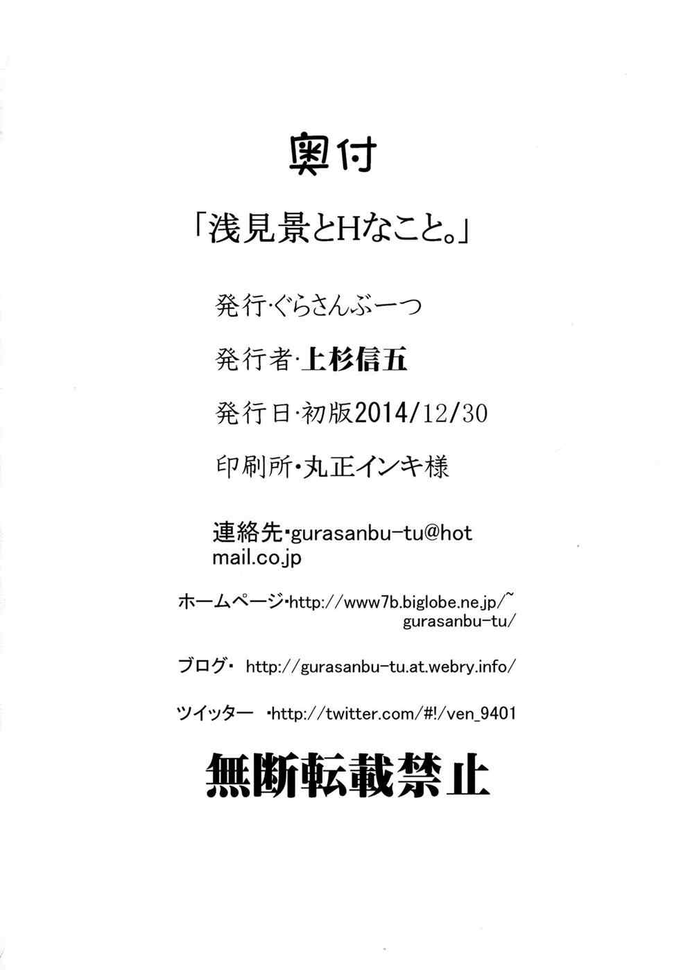 浅見景とHなこと。 18ページ