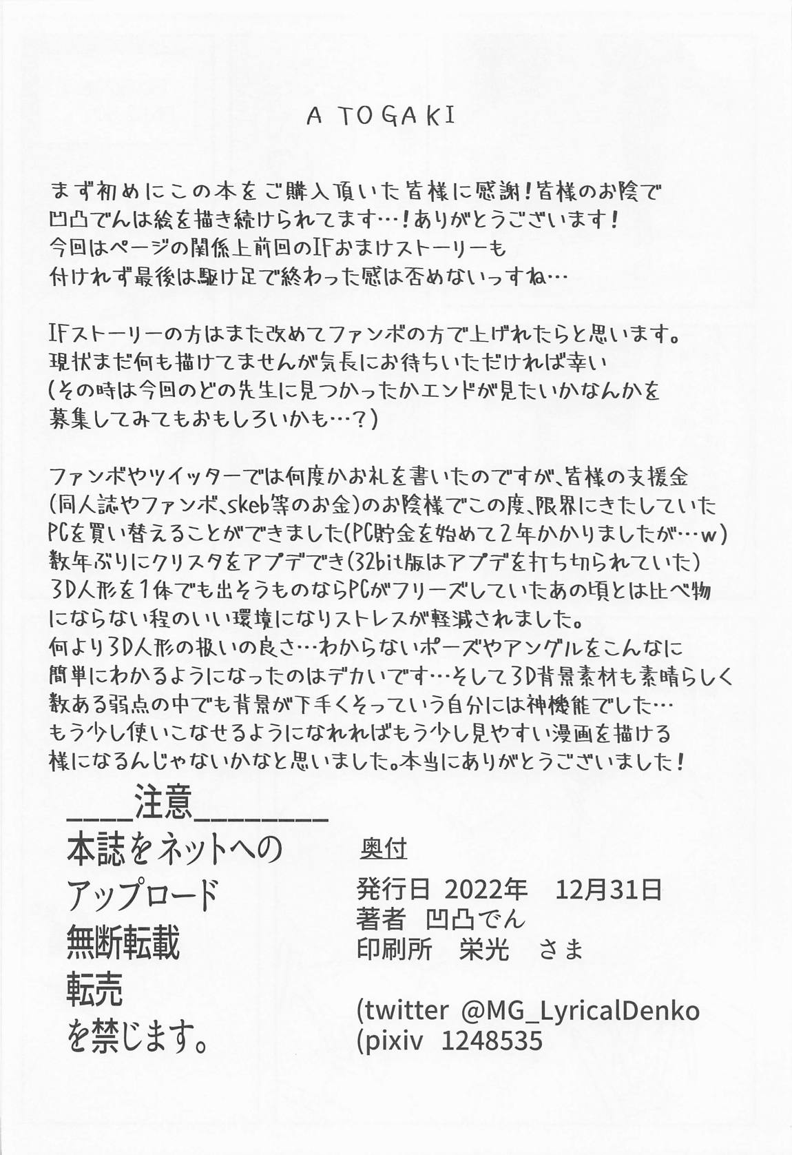 切ちゃんの男子高内露出徘徊クエスト 33ページ