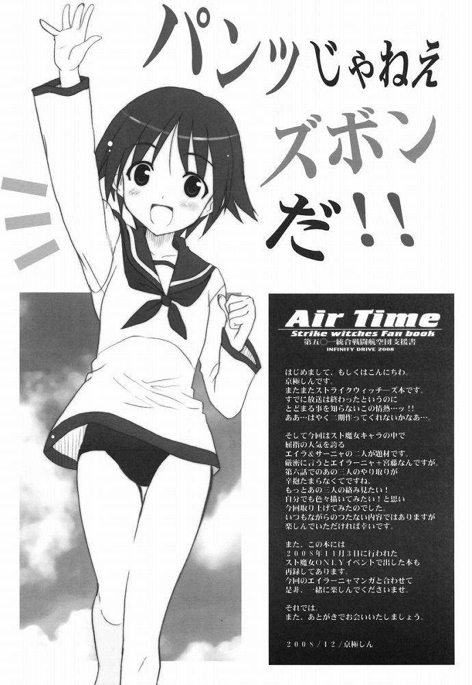 Air Time 3ページ