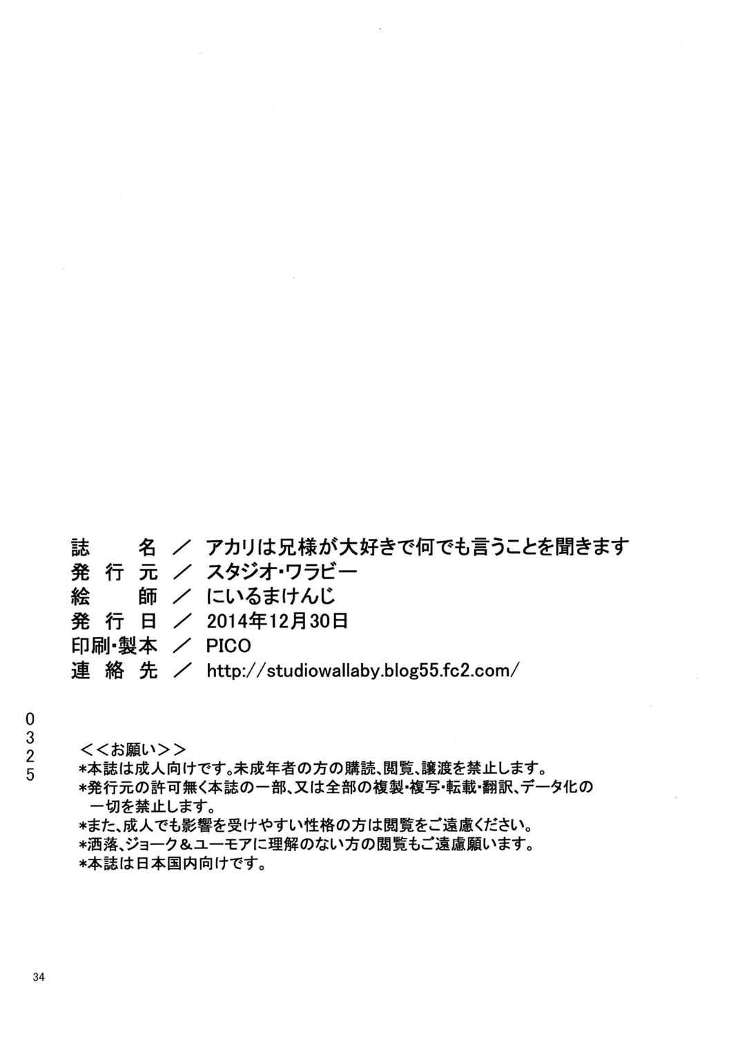 アカリは兄様が大好きで何でも言うことを聞きます 34ページ