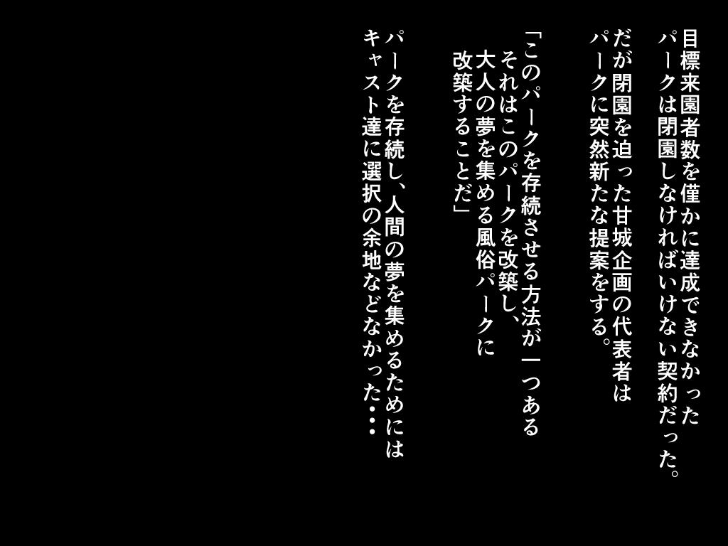 お○んぽパーク開園中! 1ページ