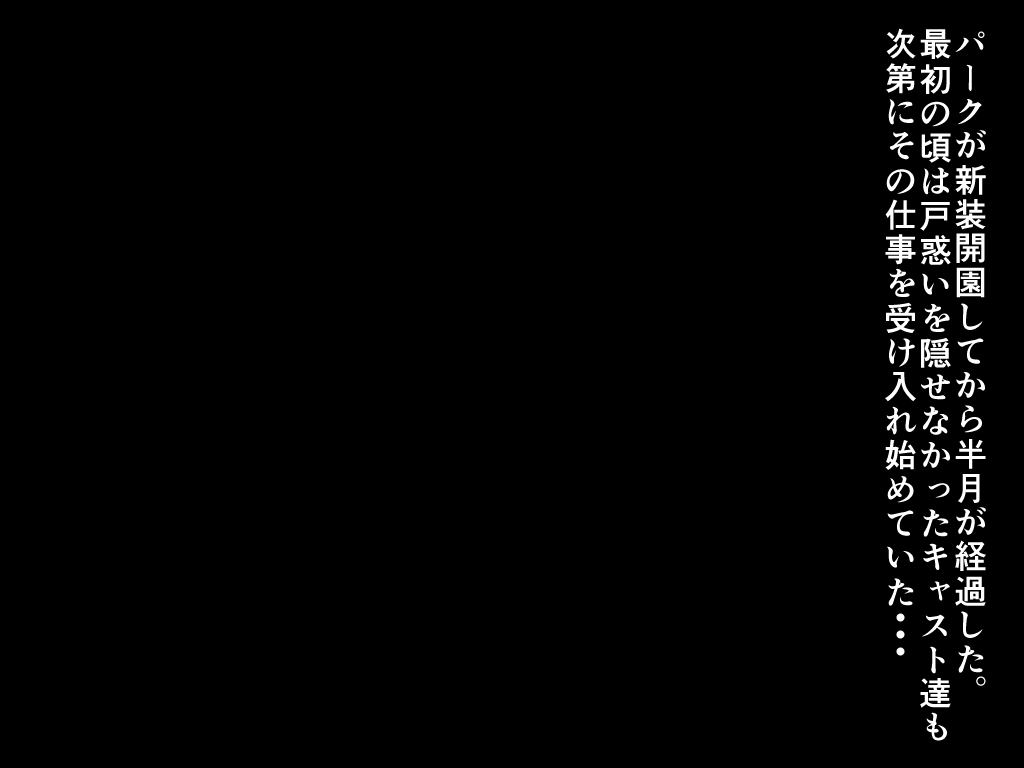 お○んぽパーク開園中! 52ページ