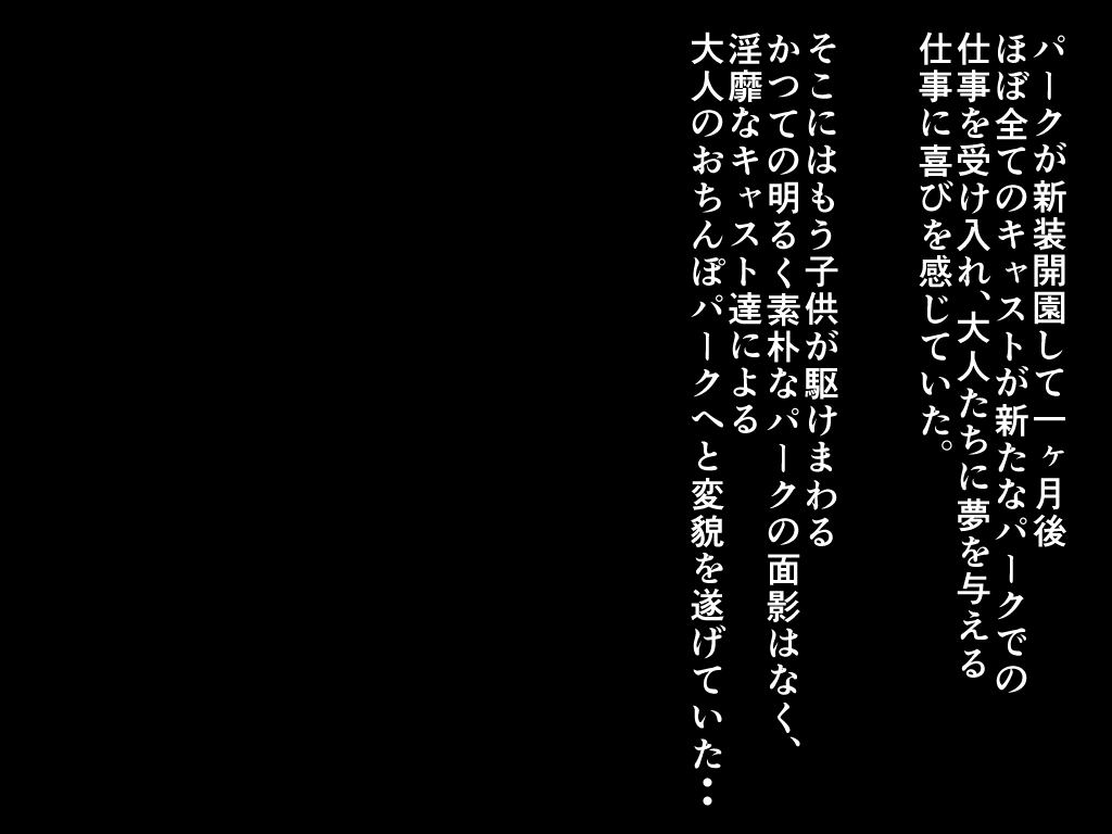 お○んぽパーク開園中! 124ページ