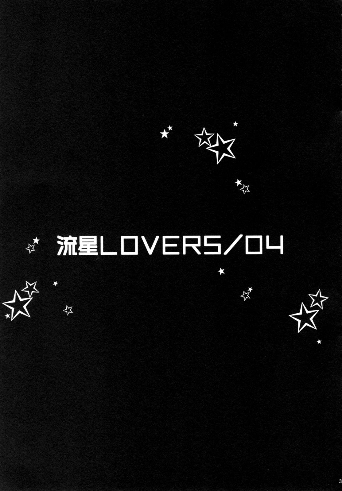 流星LOVERS04 2ページ