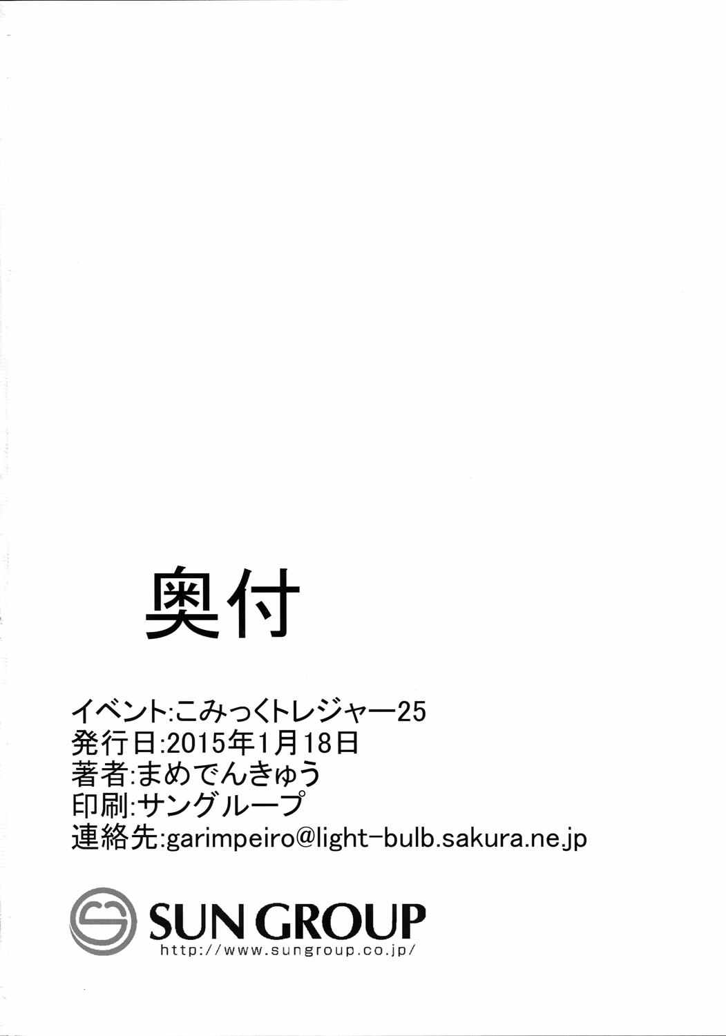 しあわせ大盛デリバリー 26ページ