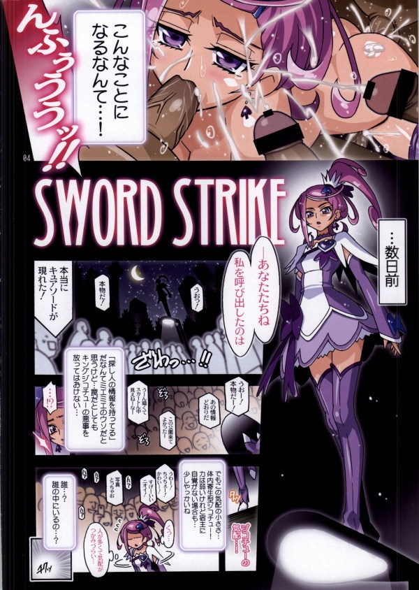 SWORD STRIKE 3ページ