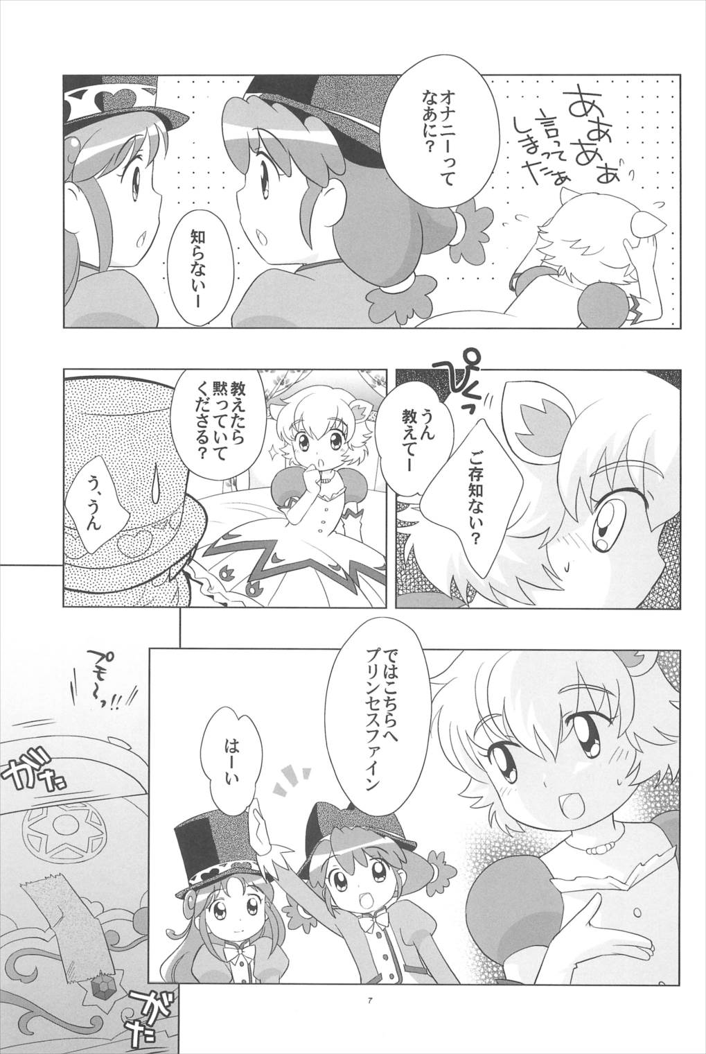 メラメラドキドキ☆ふたごとティオ 9ページ