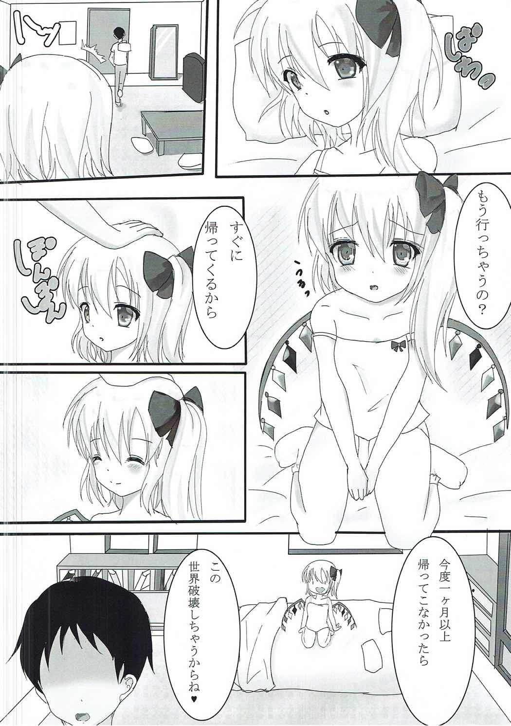 フランちゃんとGyu 19ページ