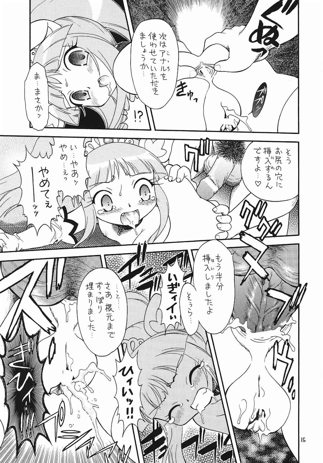 えるえる 25 14ページ