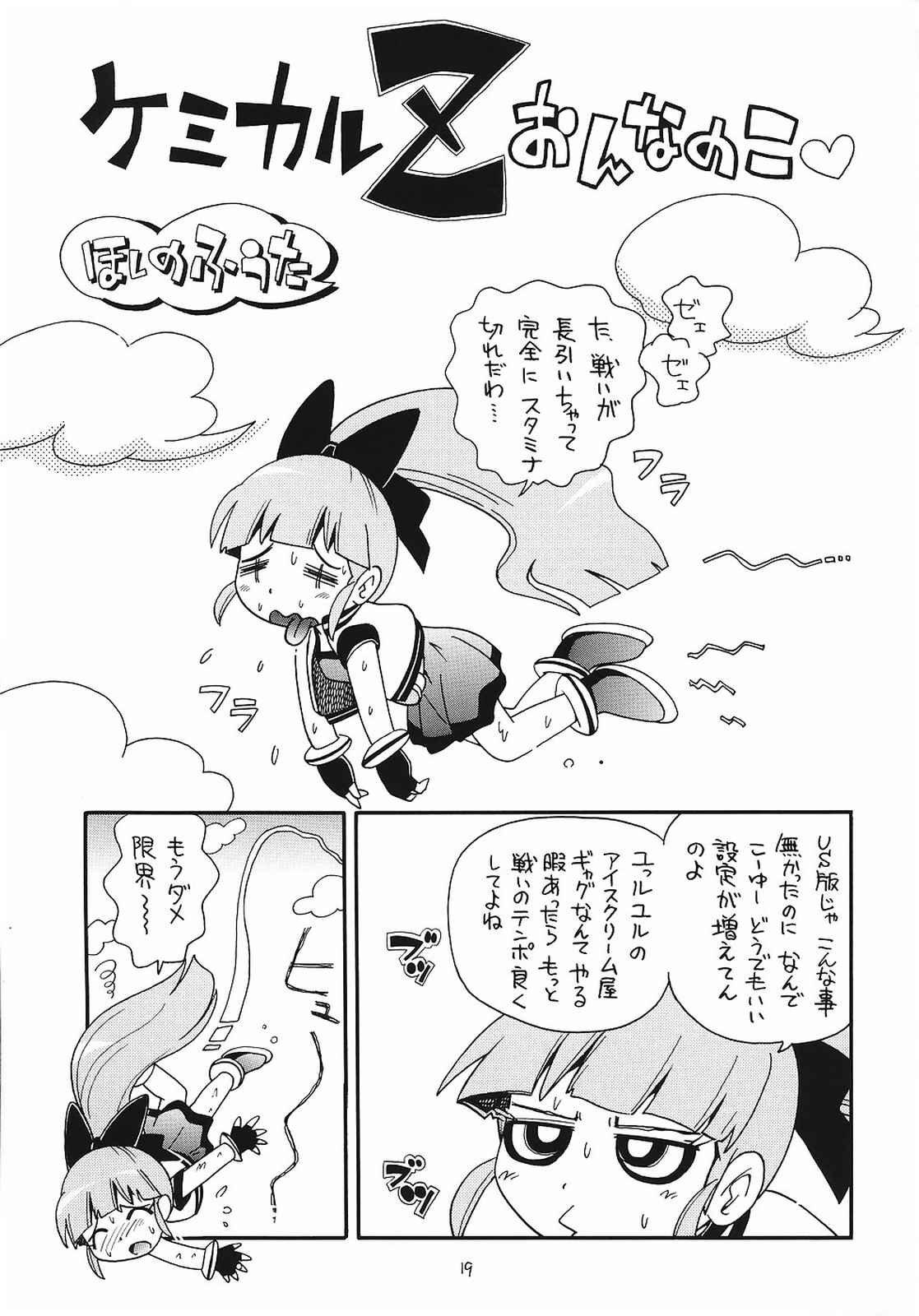 えるえる 25 18ページ