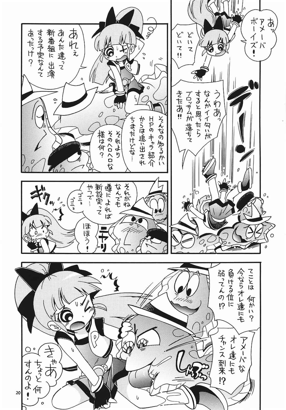 えるえる 25 19ページ