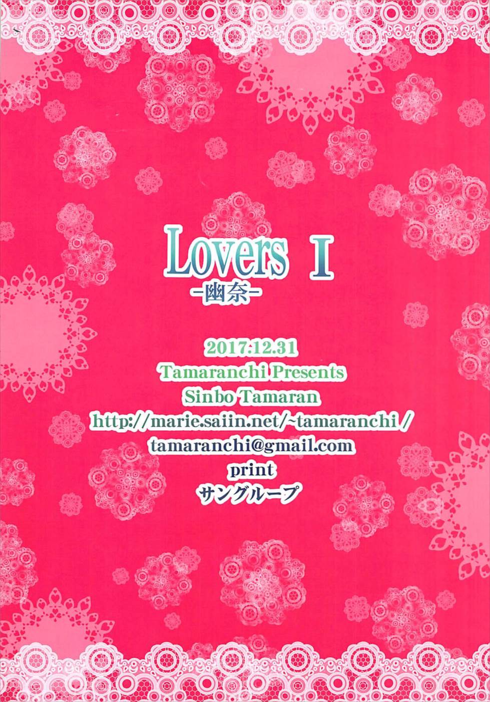 LOVERS 1 -幽奈- 16ページ