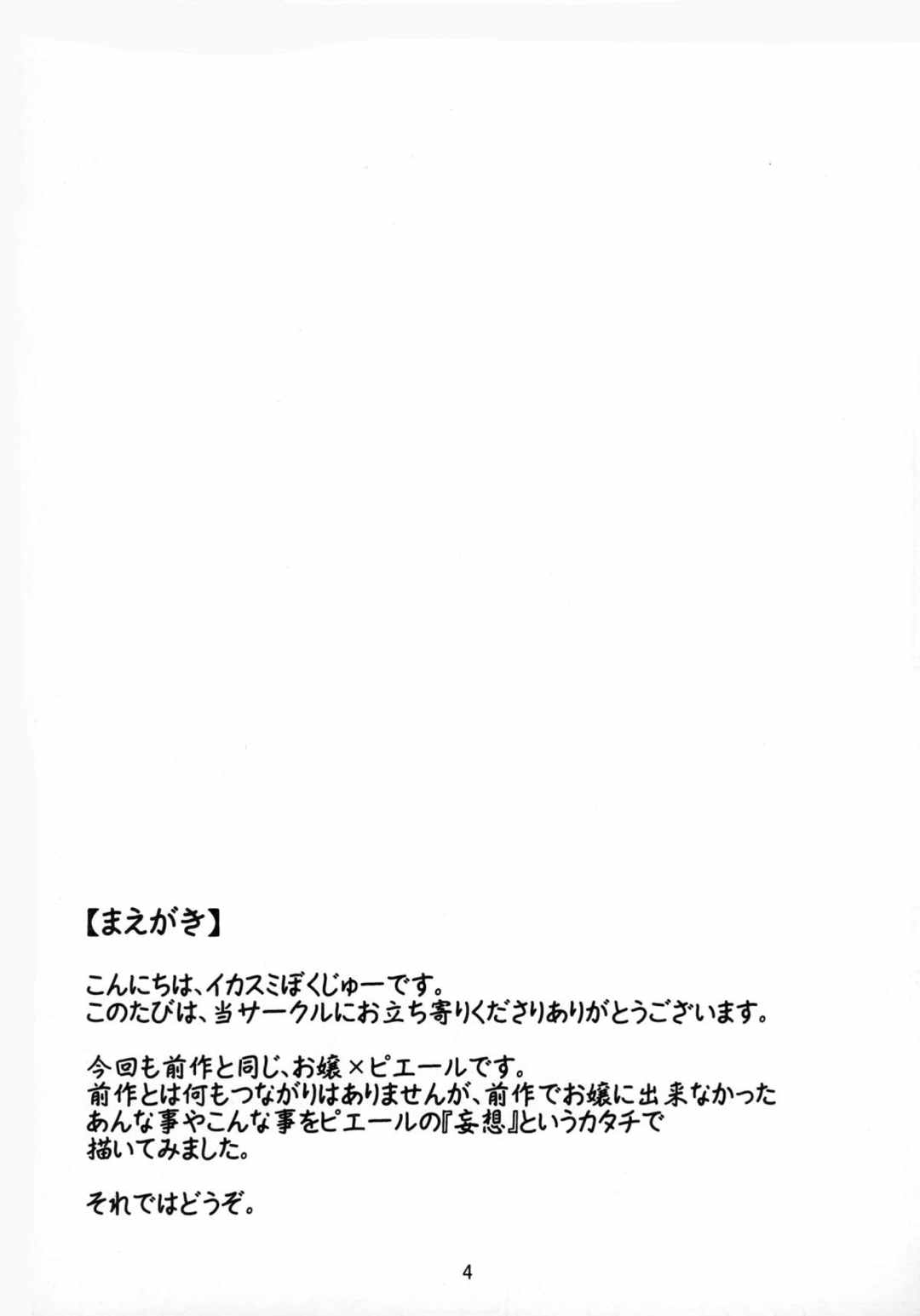 哀しきオトコの妄想ライフ♪ 4ページ