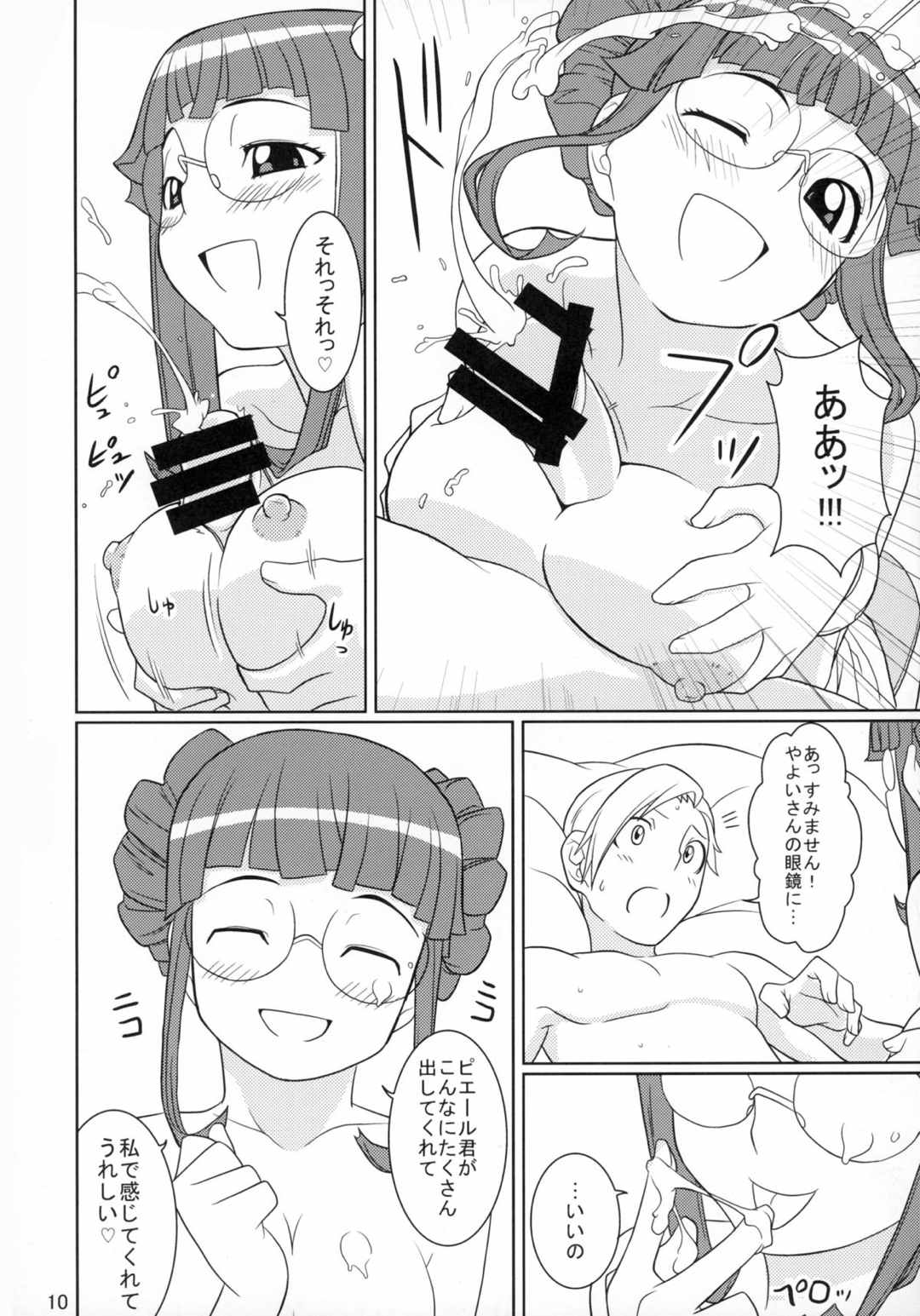 哀しきオトコの妄想ライフ♪ 10ページ