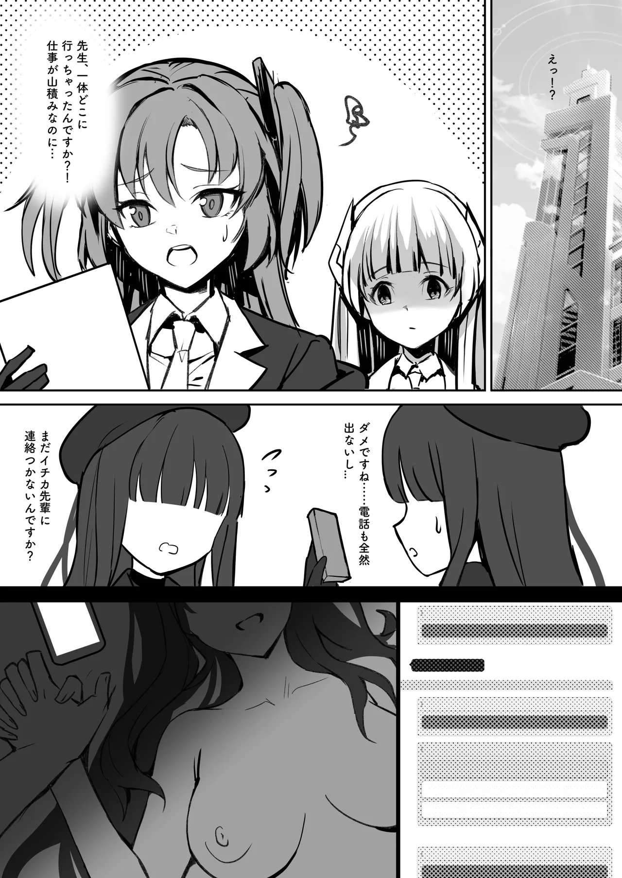 先生~本当凄いっす!もう一発いいっすか？ 17ページ