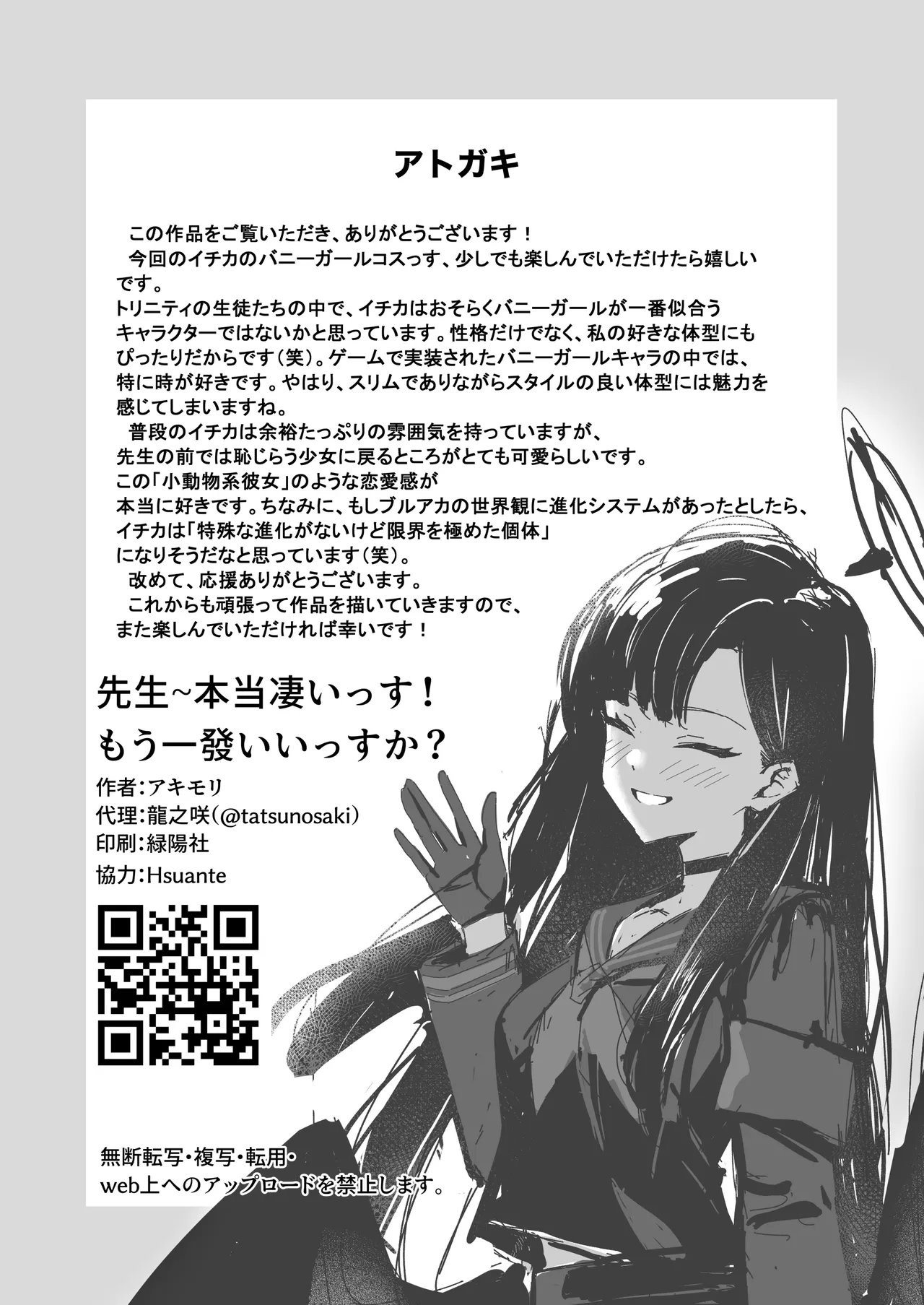 先生~本当凄いっす!もう一発いいっすか？ 18ページ