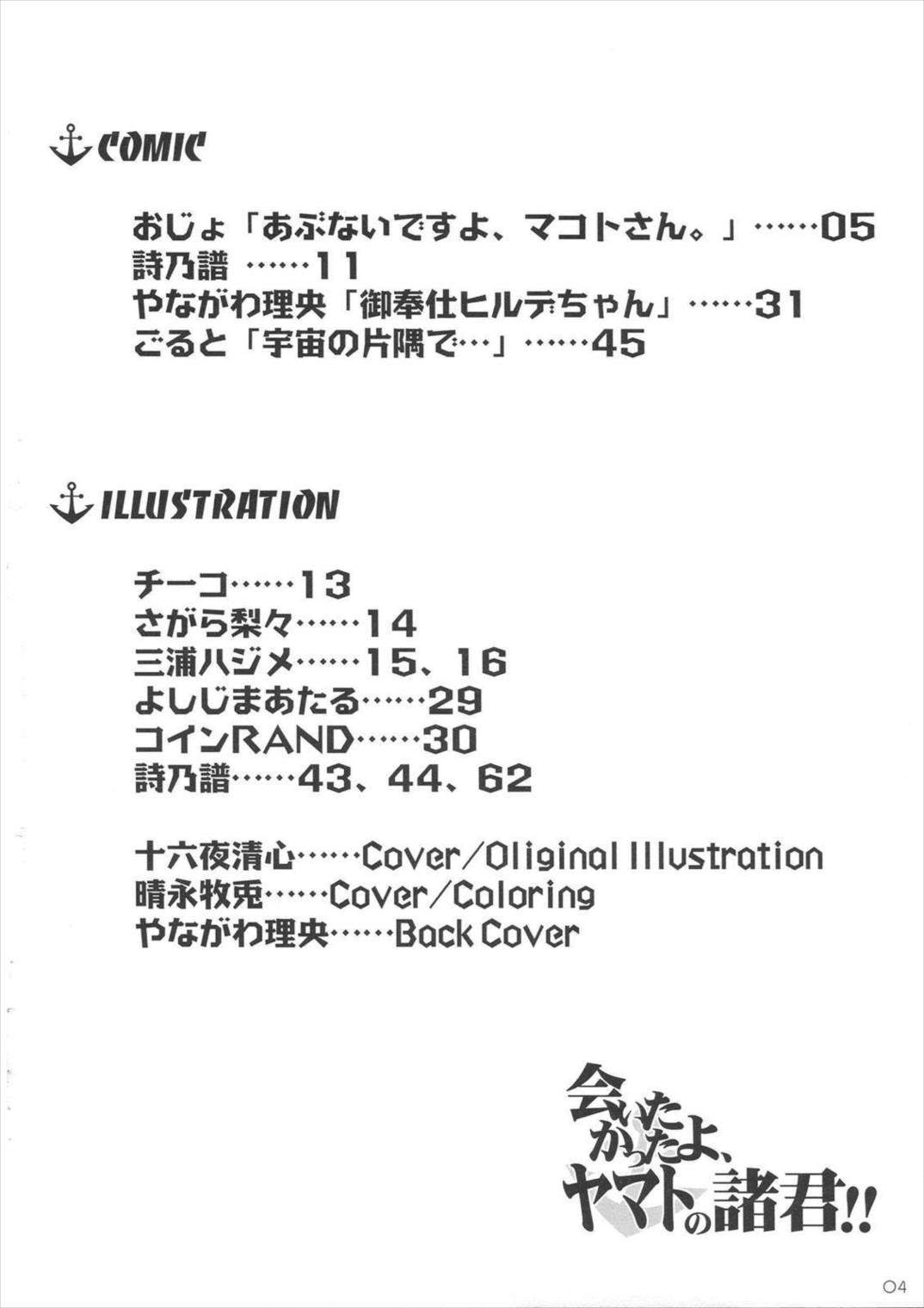 会いたかったよ、ヤマトの諸君! 3ページ