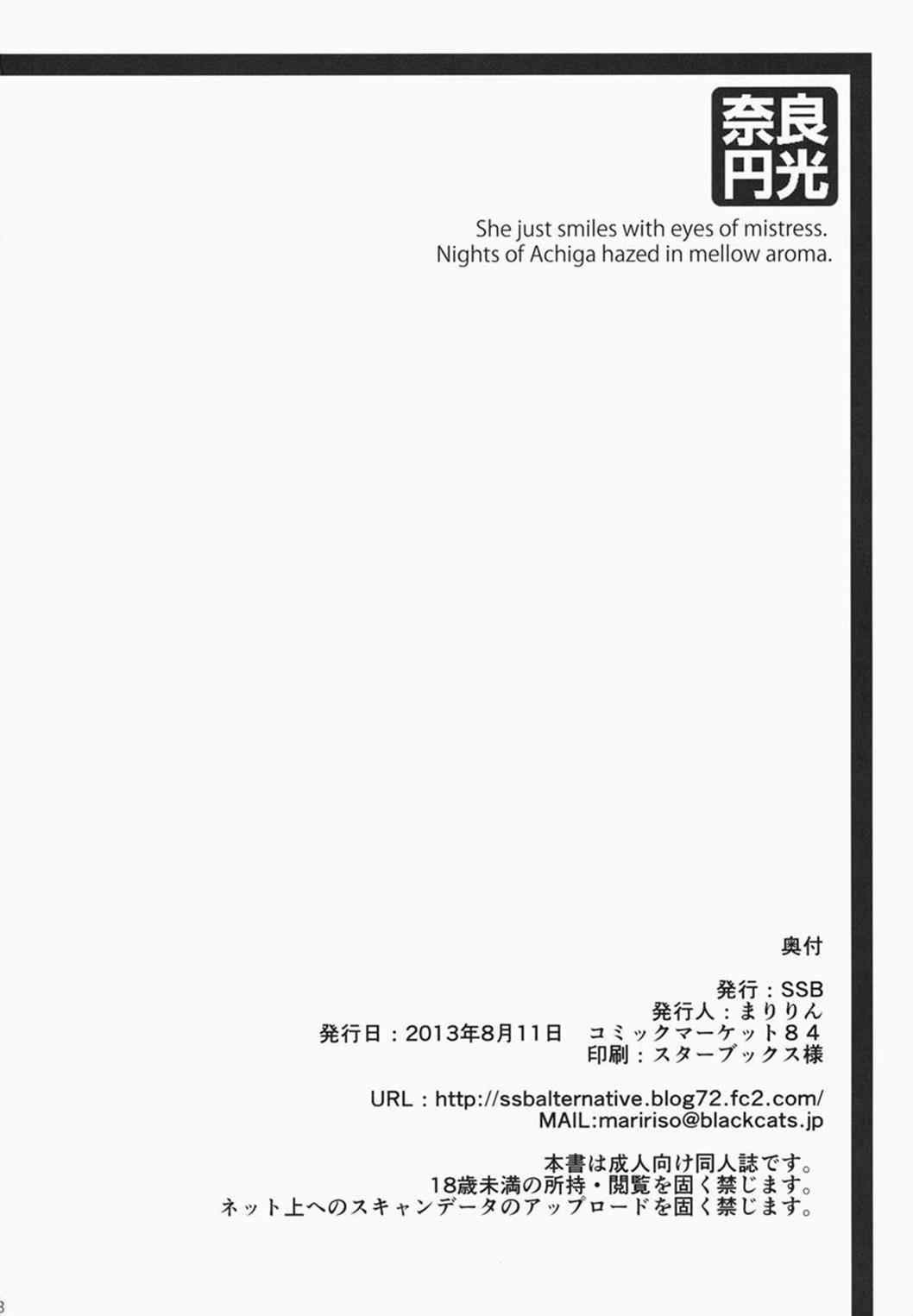 奈良円光 THE BEST 97ページ