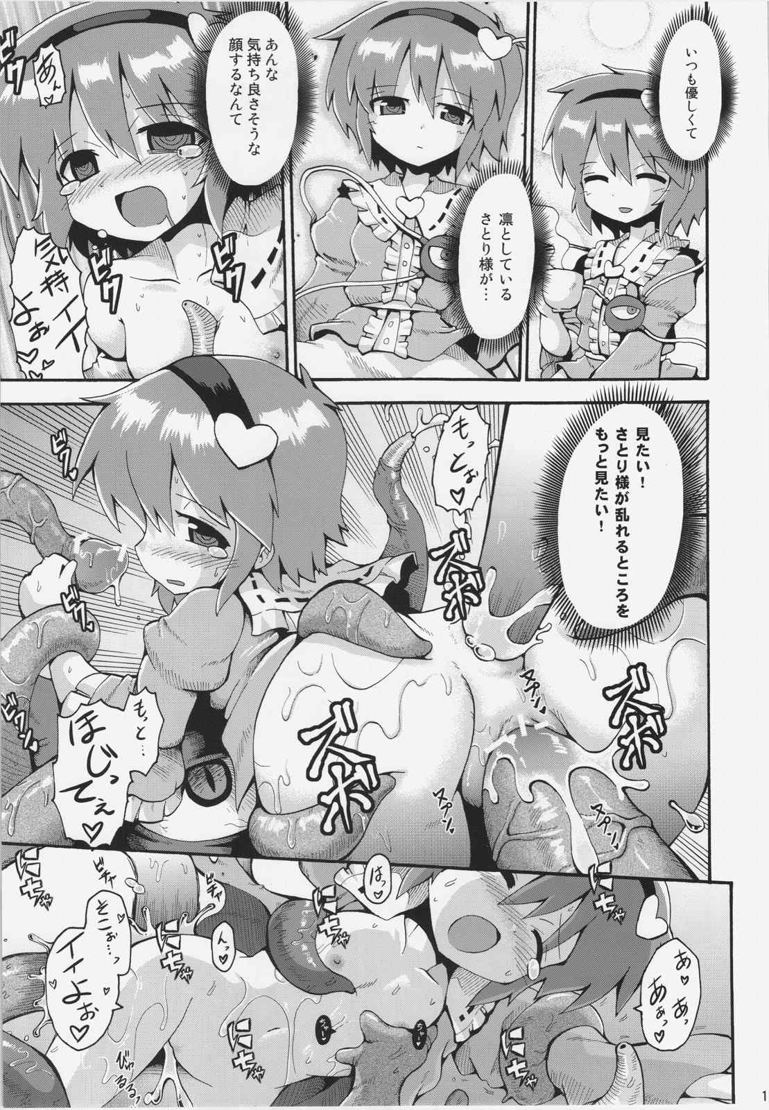 NHKノリノリで Hな漫画描いたら こーなった 11ページ