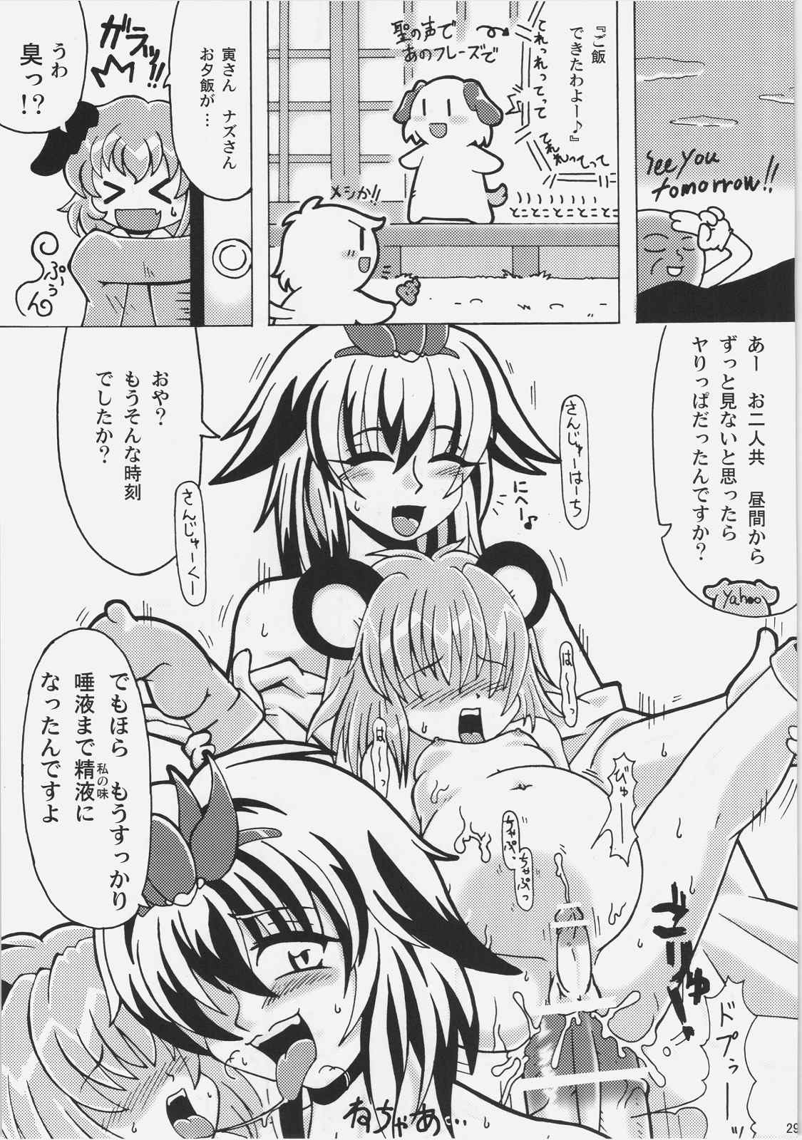 NHKノリノリで Hな漫画描いたら こーなった 29ページ