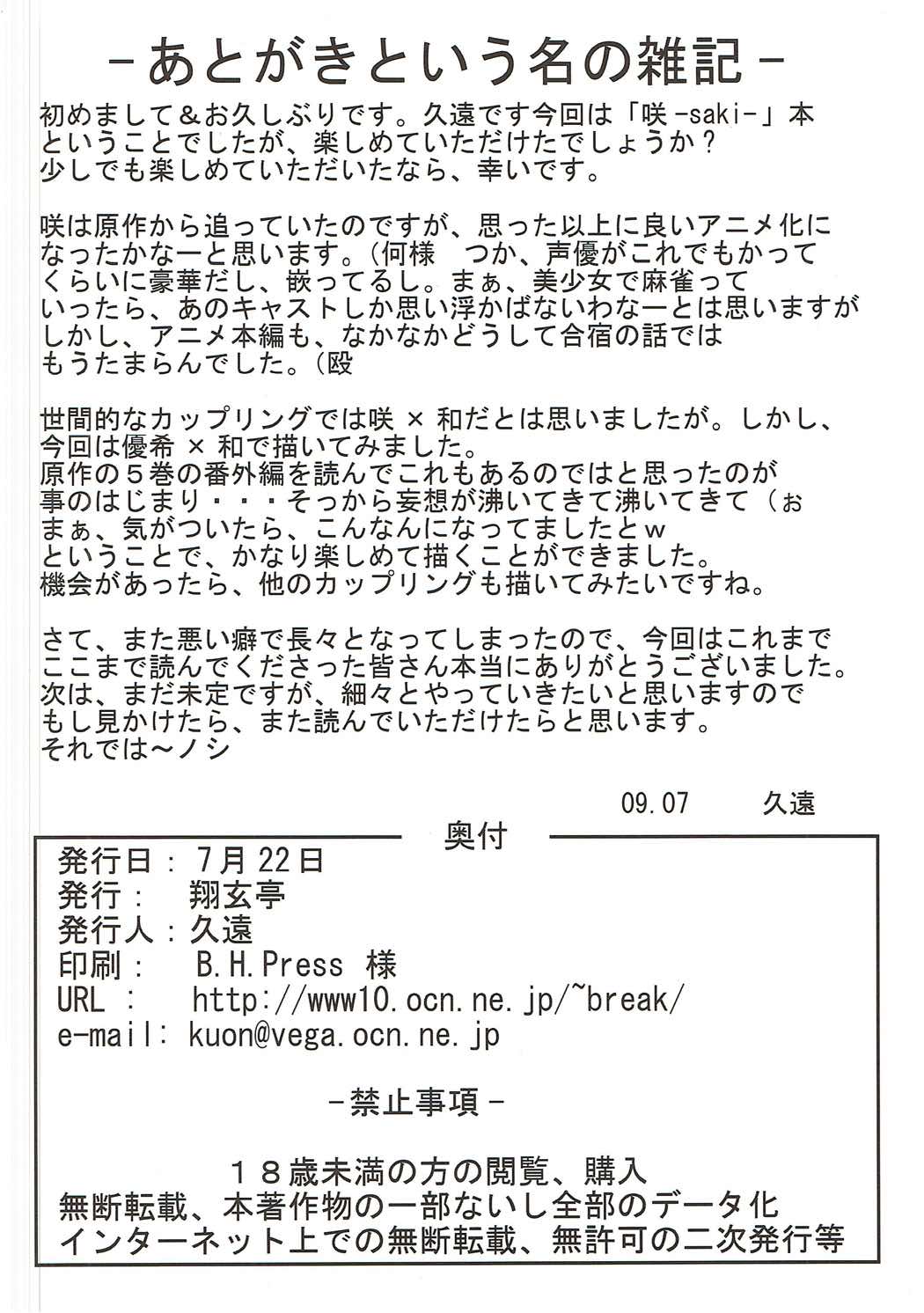 咲ちゃんなんかにこの乳は渡さないじぇっ 25ページ