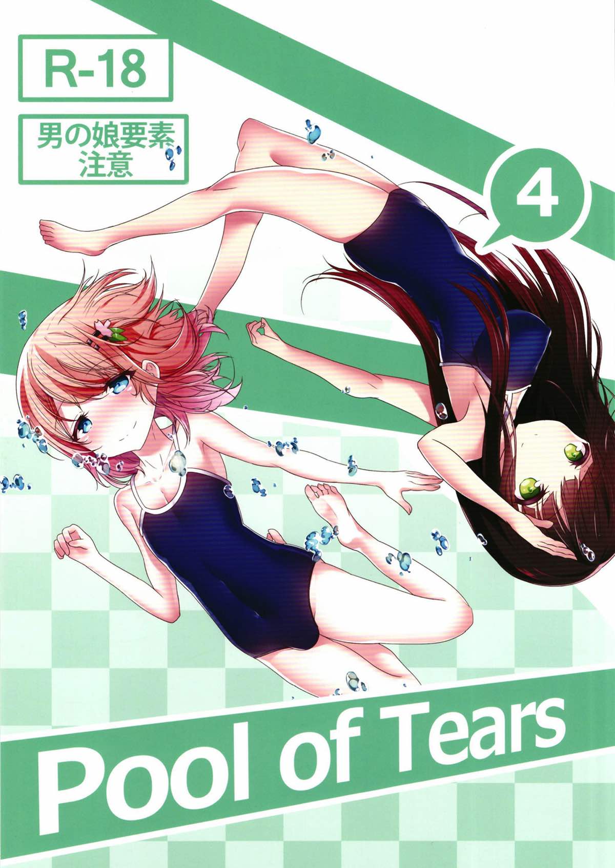 Pool of Tears 1ページ