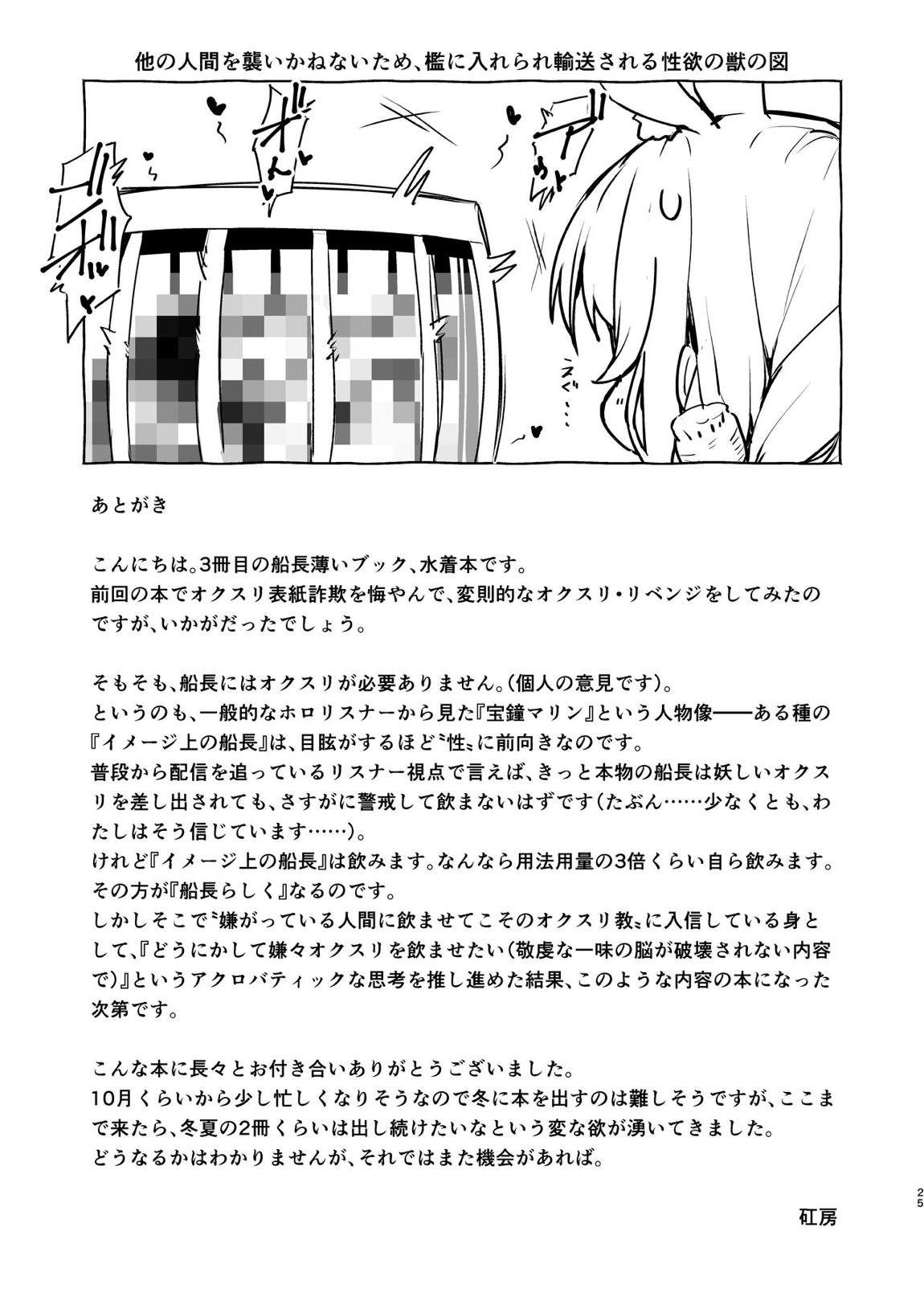 この無人島には食べ物がえっちな果実しかない……ってコト！？ 24ページ