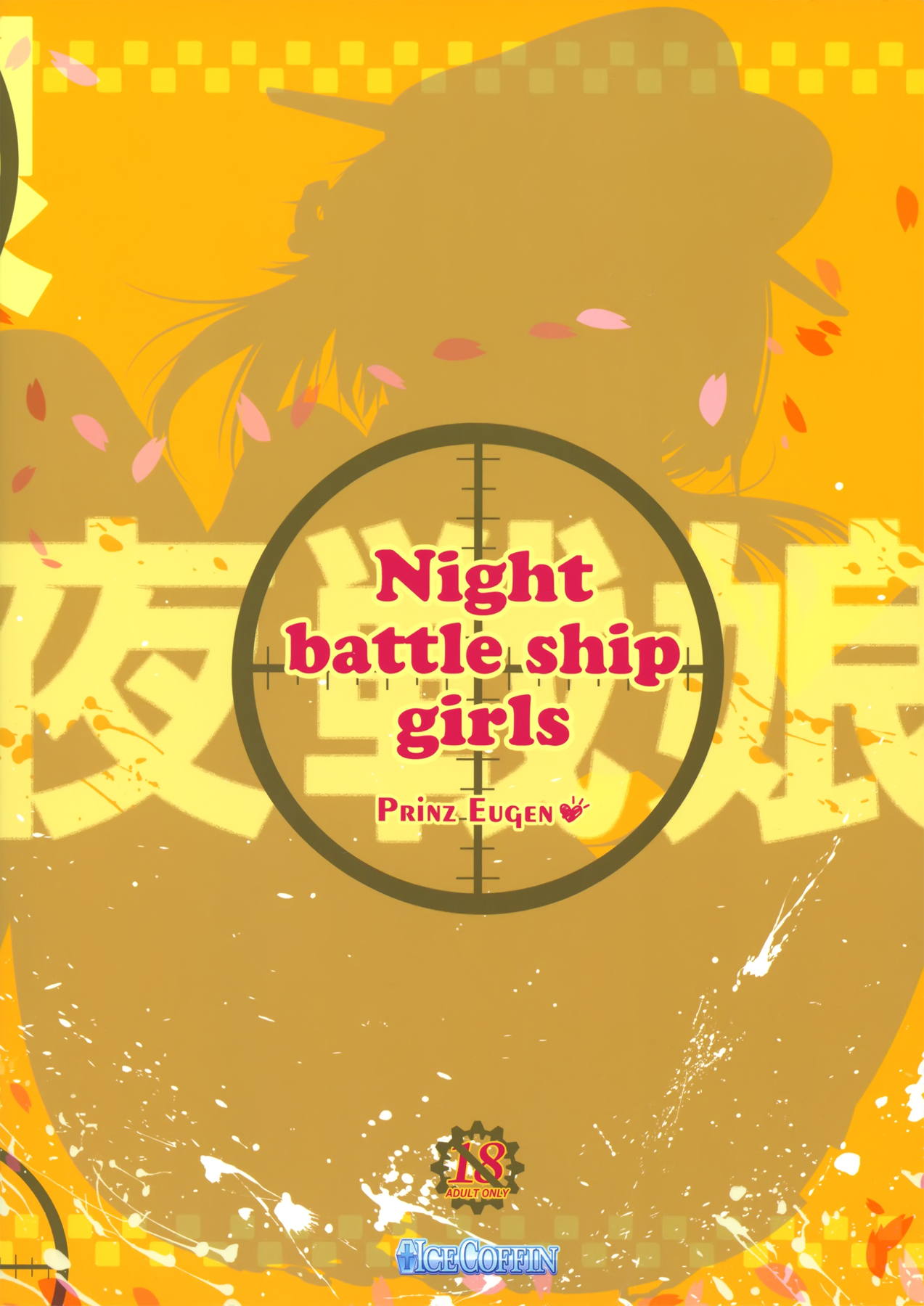 Night battle ship girls -PRiNZ EUGEN- 26ページ