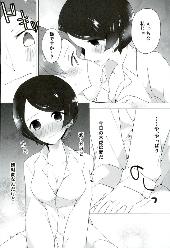 16歳と××× 31ページ