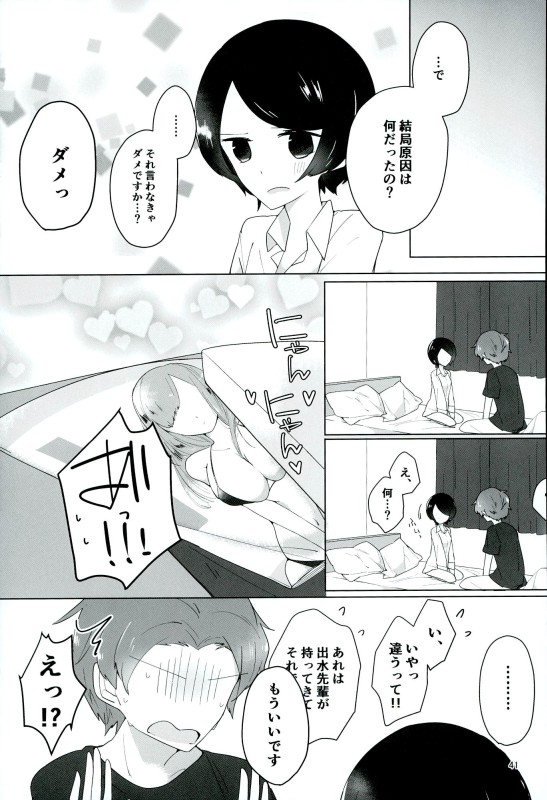 16歳と××× 38ページ