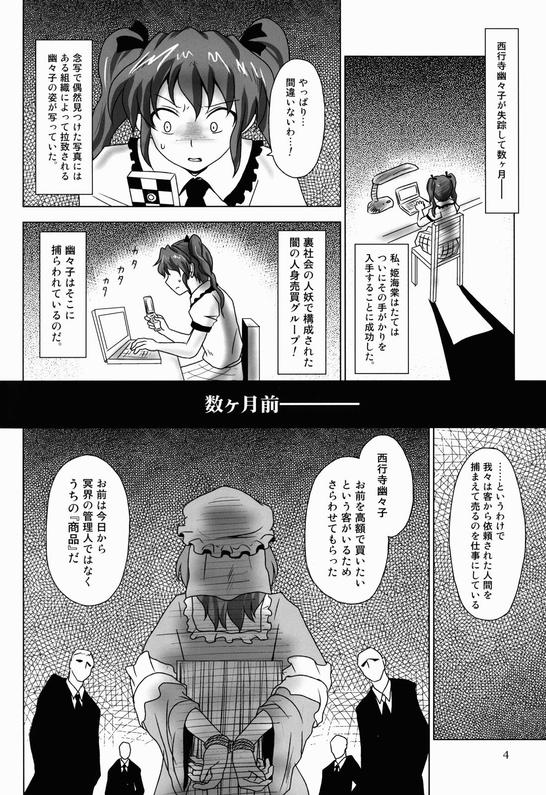 淫乳ふたなり亡霊少女 〜堕ちて散らすは墨染桜〜 3ページ